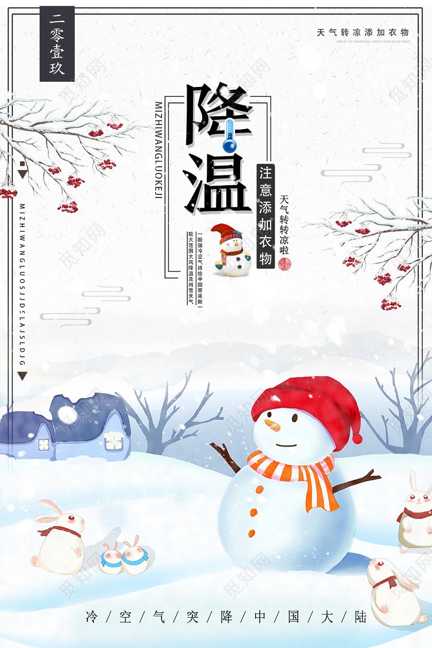 白色简约降温天气转冷海报