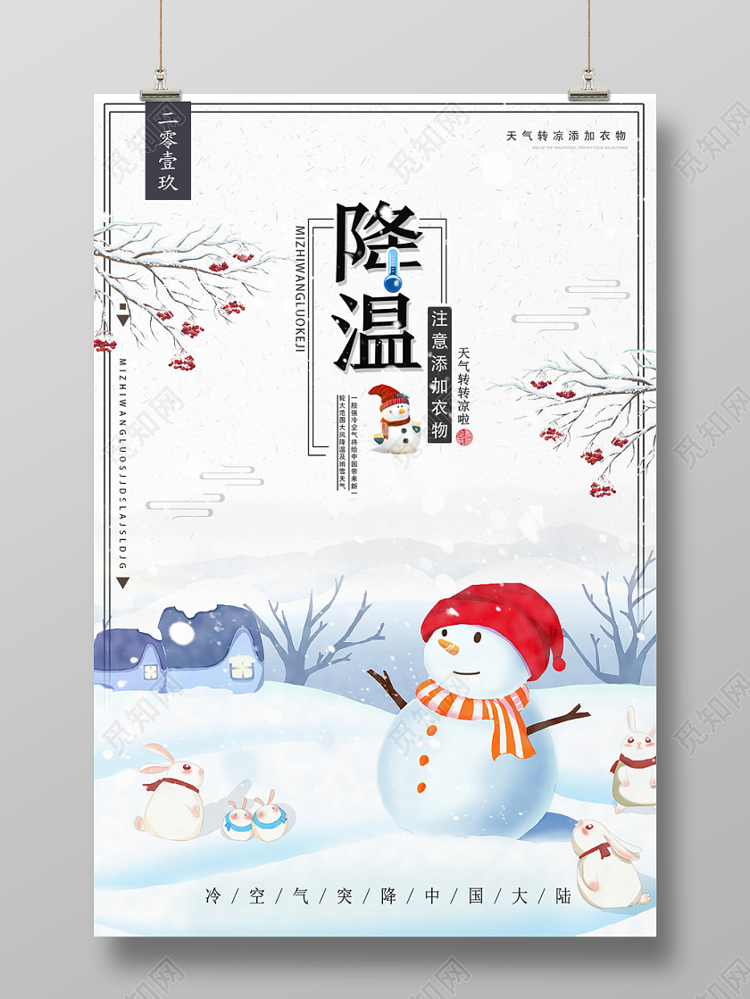 白色简约降温天气转冷海报