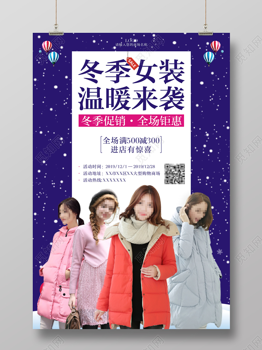 冬季服装冬季女装冬天雪地雪景雪人购物促销