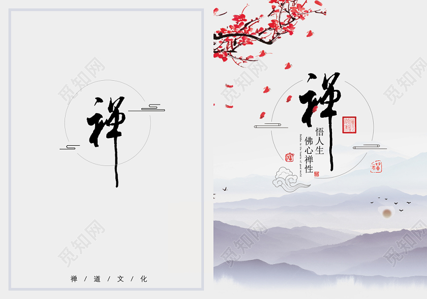 中国风水墨禅禅文化禅道山水宣传画册封面