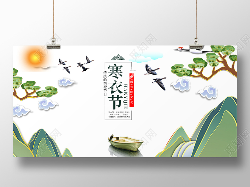 白色简约古风寒衣节十月祭祖节宣传展板