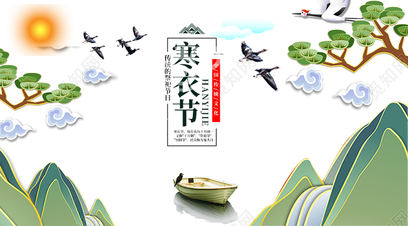 白色简约古风寒衣节十月祭祖节宣传展板