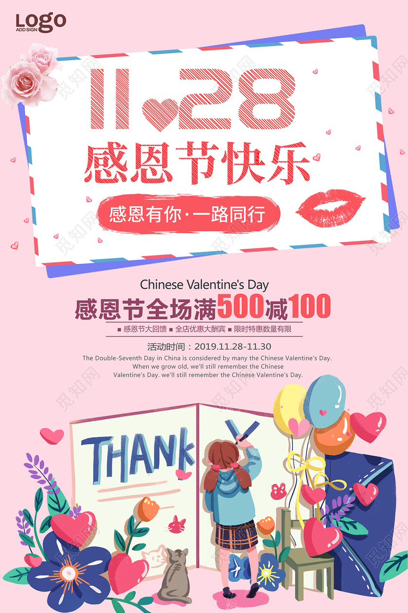 唯美粉色感恩节快乐感因节促销海报设计