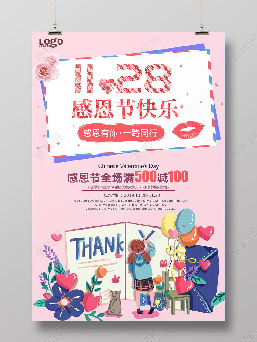 唯美粉色感恩节快乐感因节促销海报设计