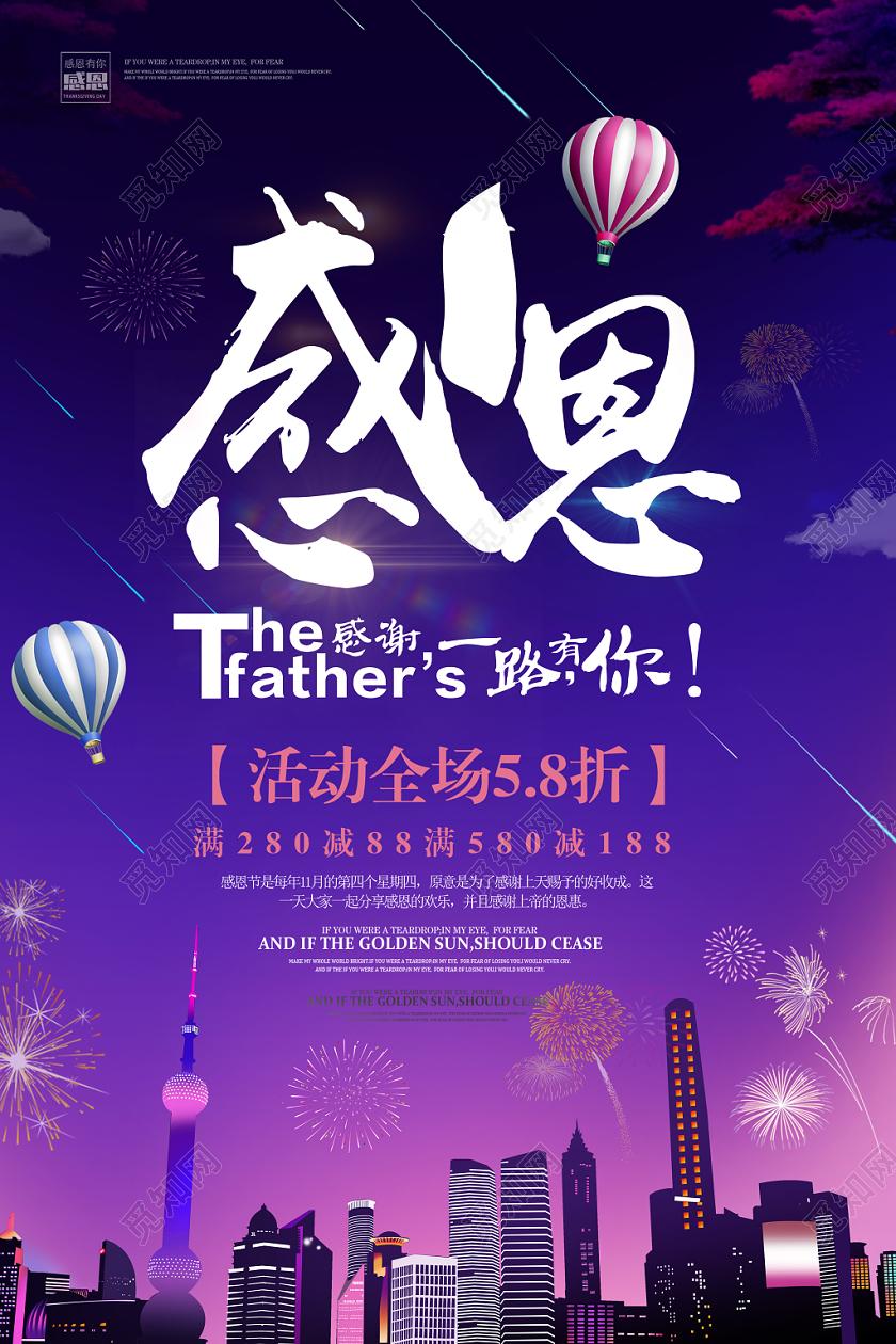 时尚大气夜空城市商业感恩节促销海报感谢一路有你