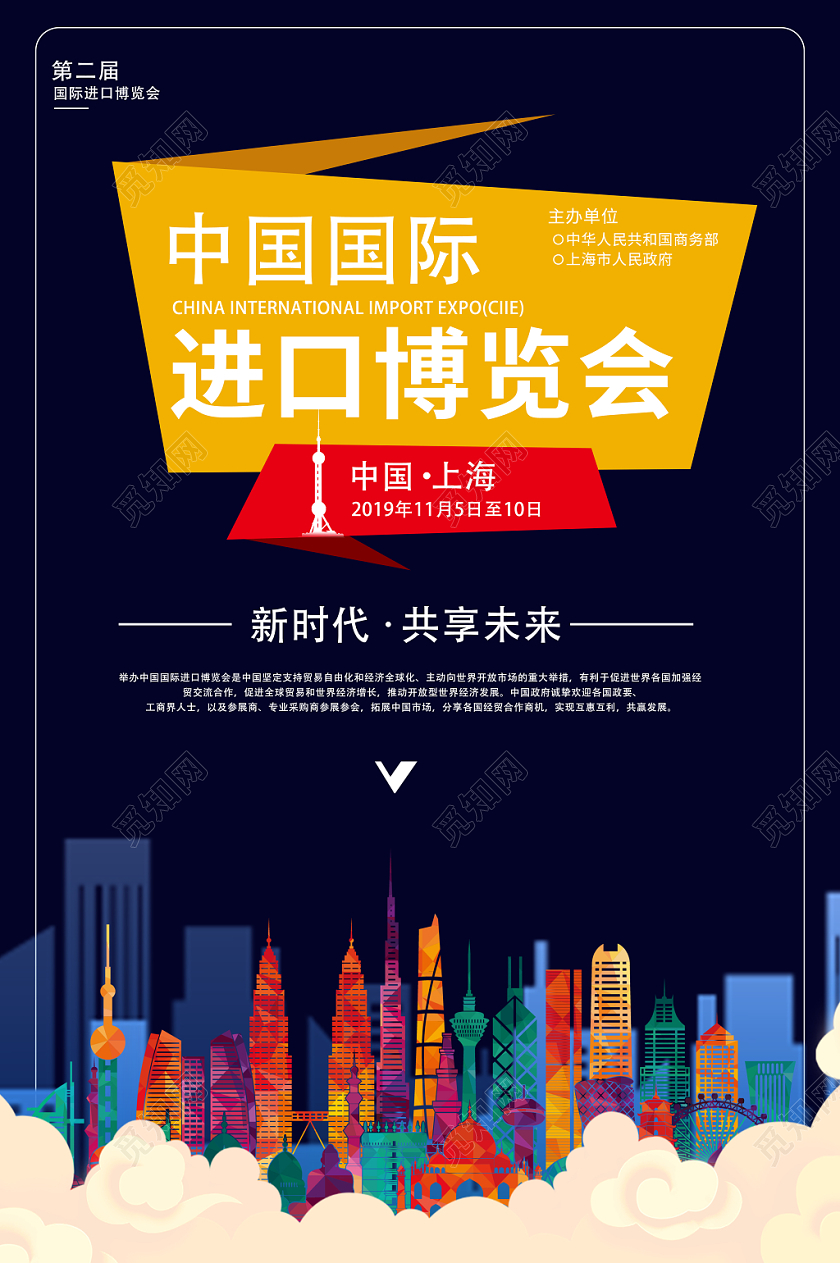 深蓝几何简约创意第二届中国国际进口博览会海报