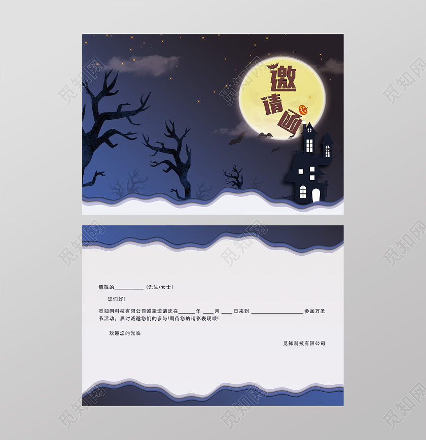 蓝色恐怖插画节日11月1日万圣节邀请函