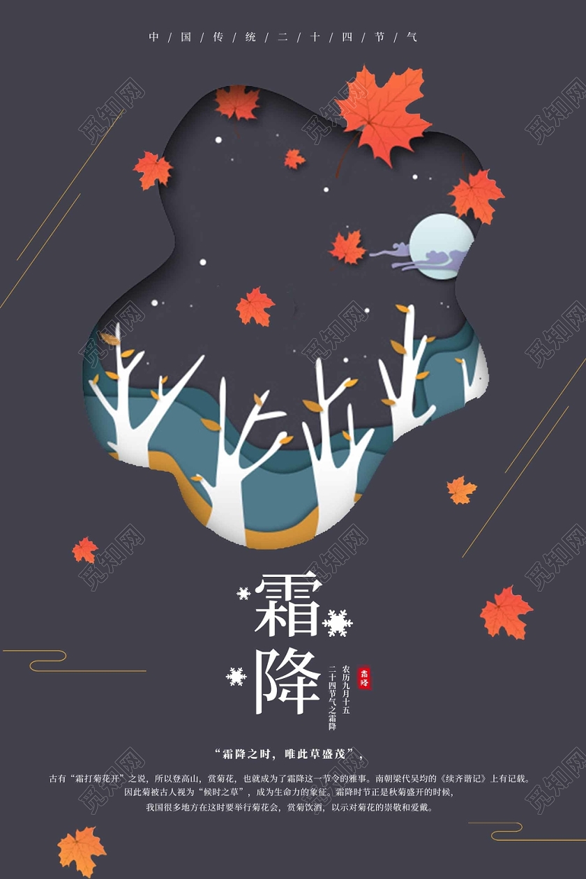 深蓝色立体剪纸风格霜降海报