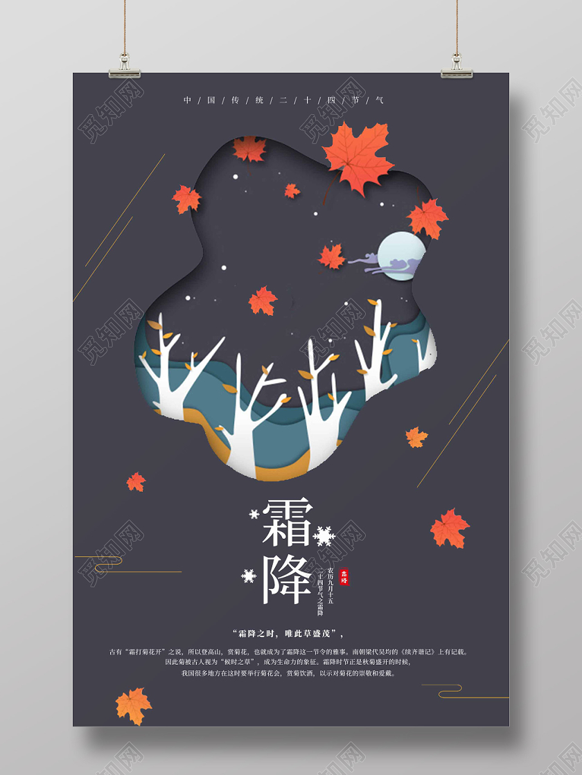 深蓝色立体剪纸风格霜降海报