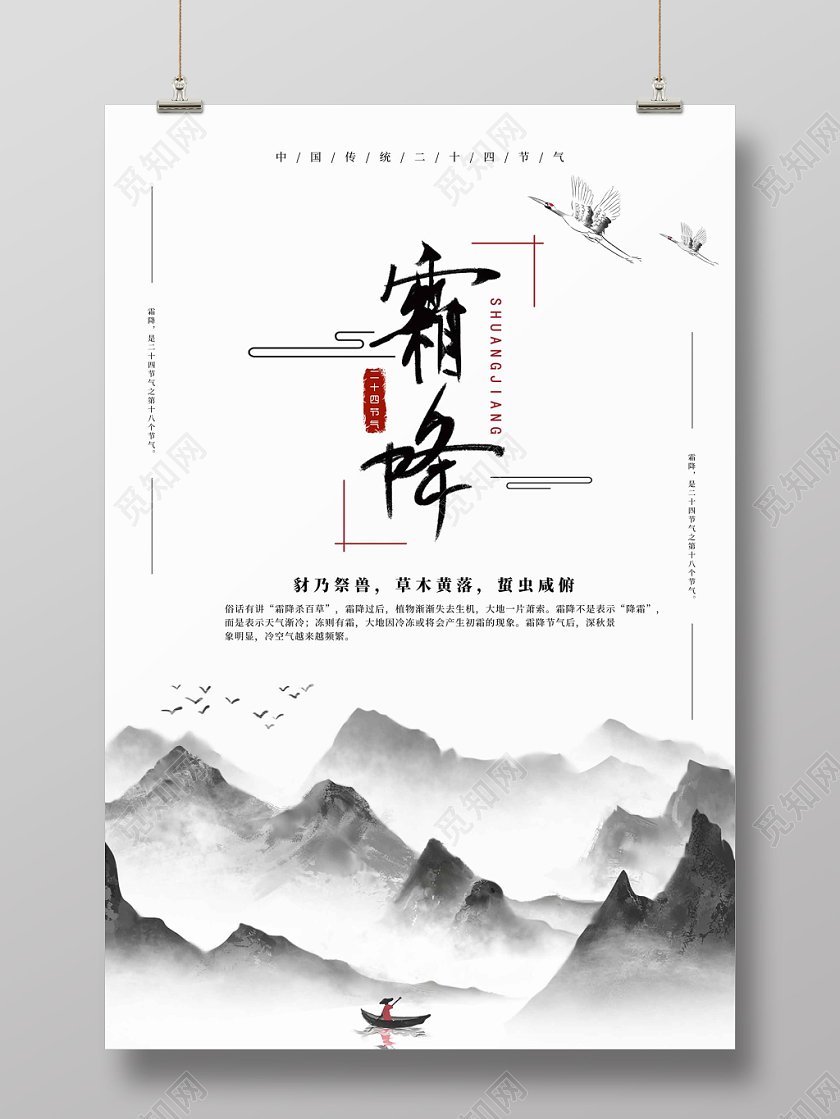大气中国风水墨霜降海报