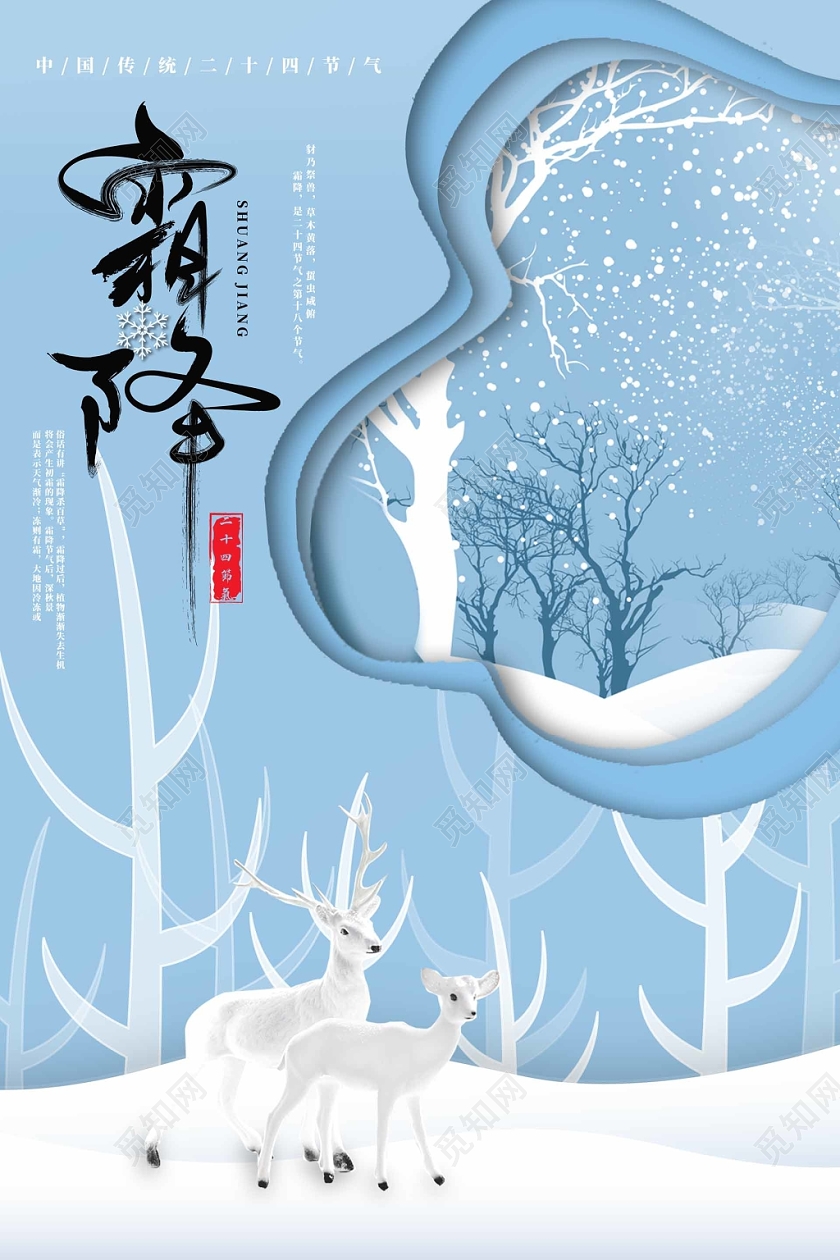 简约蓝色立体剪纸霜降海报