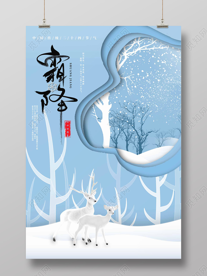 简约蓝色立体剪纸霜降海报