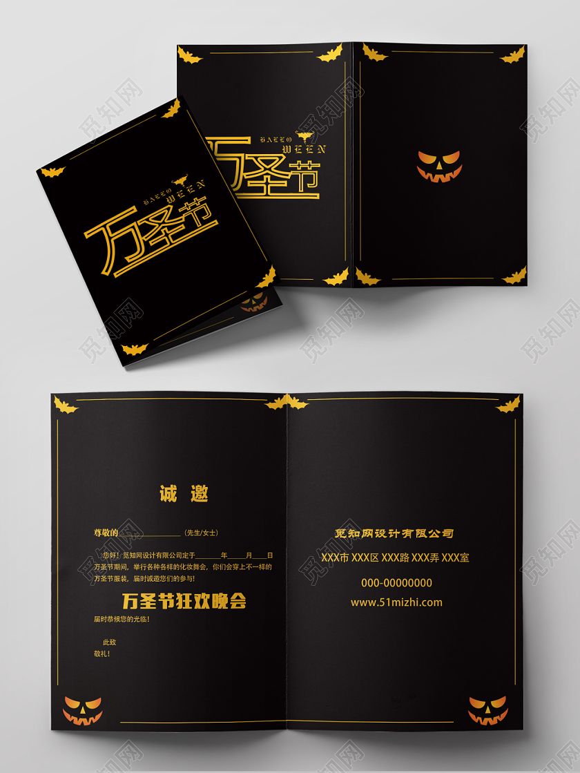 黑色大气万圣节狂欢晚会邀请函二折页