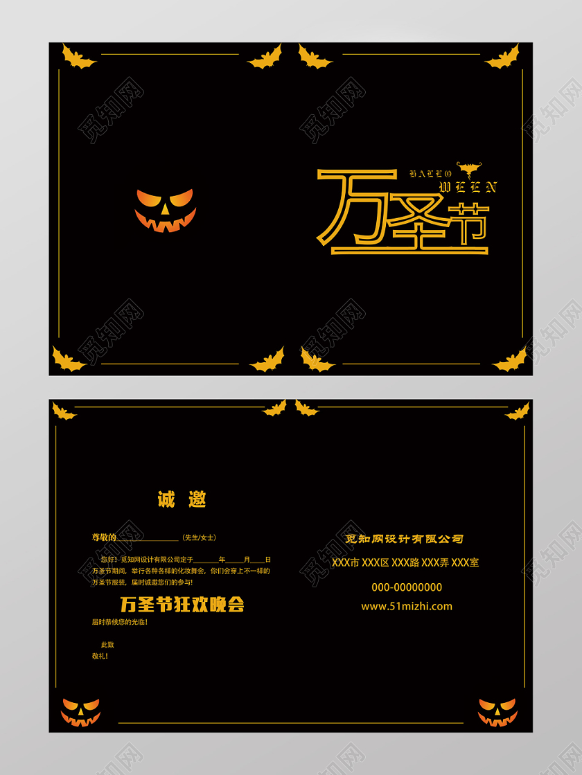 黑色大气万圣节狂欢晚会邀请函二折页