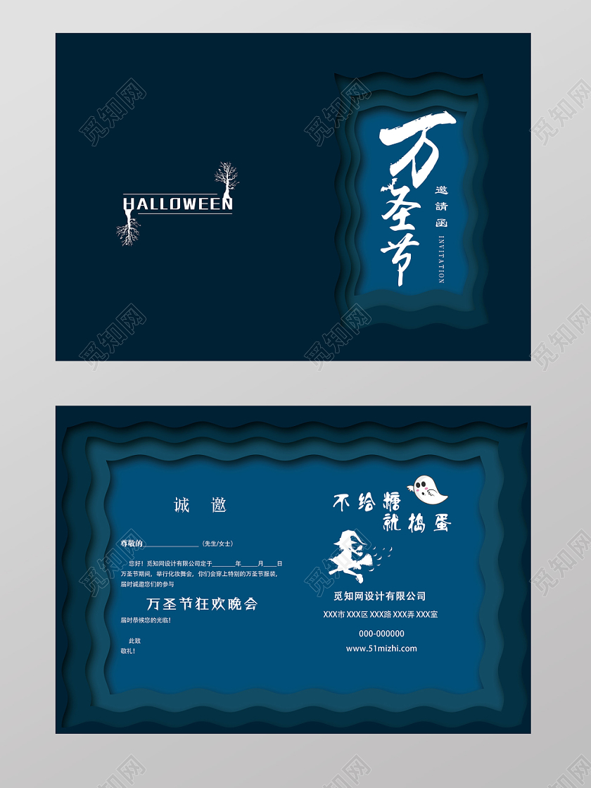 蓝色经典狂欢节日万圣节晚会邀请函二折页