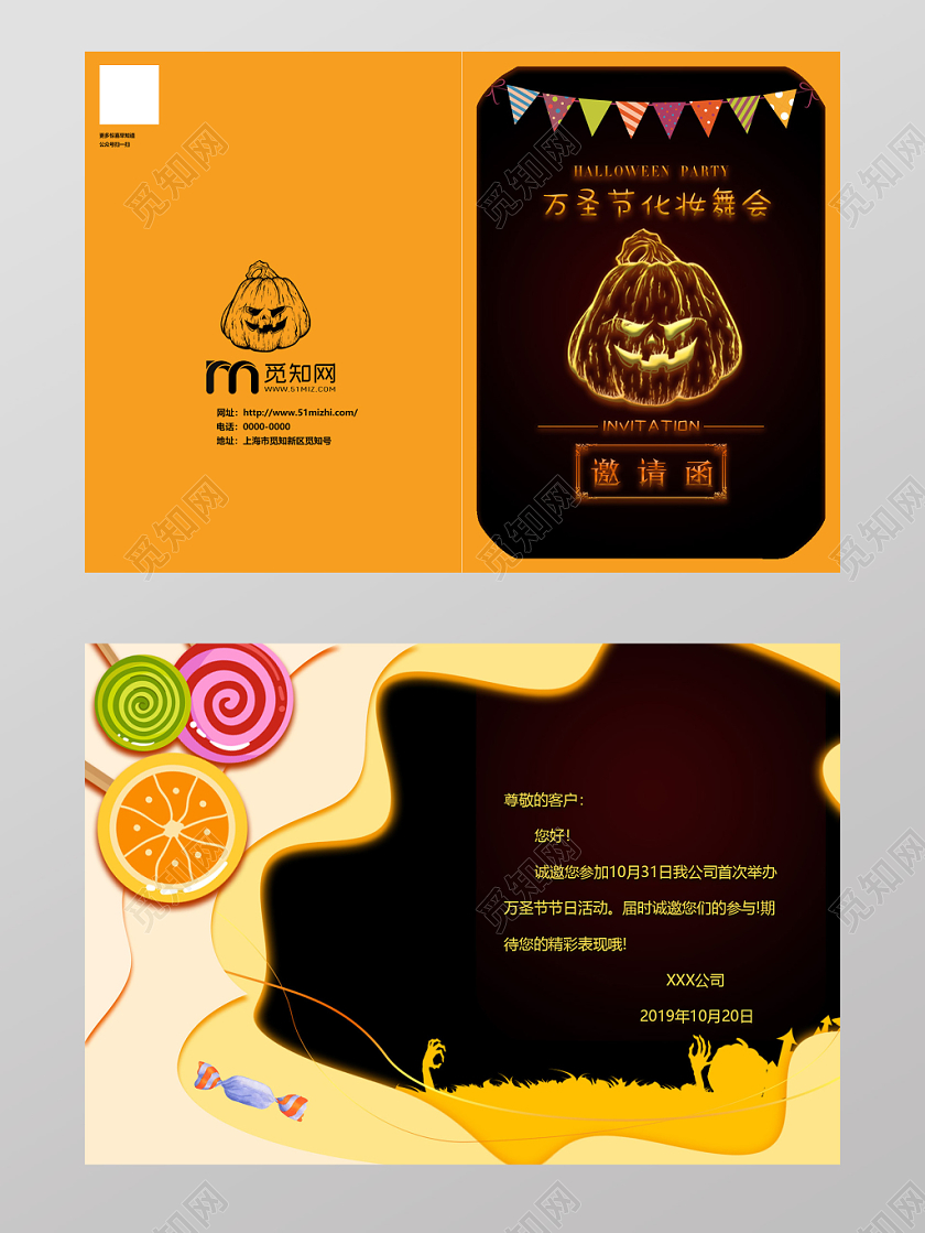 橘色卡通万圣节化妆舞会邀请函二折页