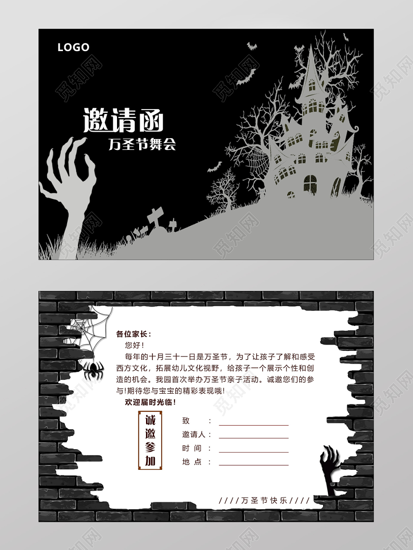 黑色简约万圣节舞会晚会邀请函二折页