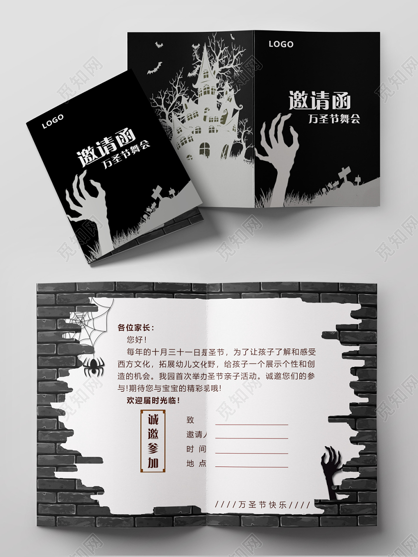 黑色简约万圣节舞会晚会邀请函二折页