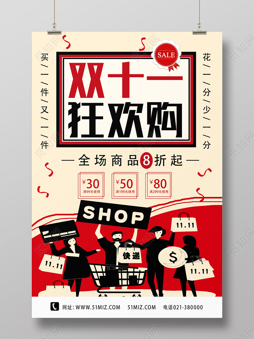 黄色简约双十一狂欢购双十一双11海报