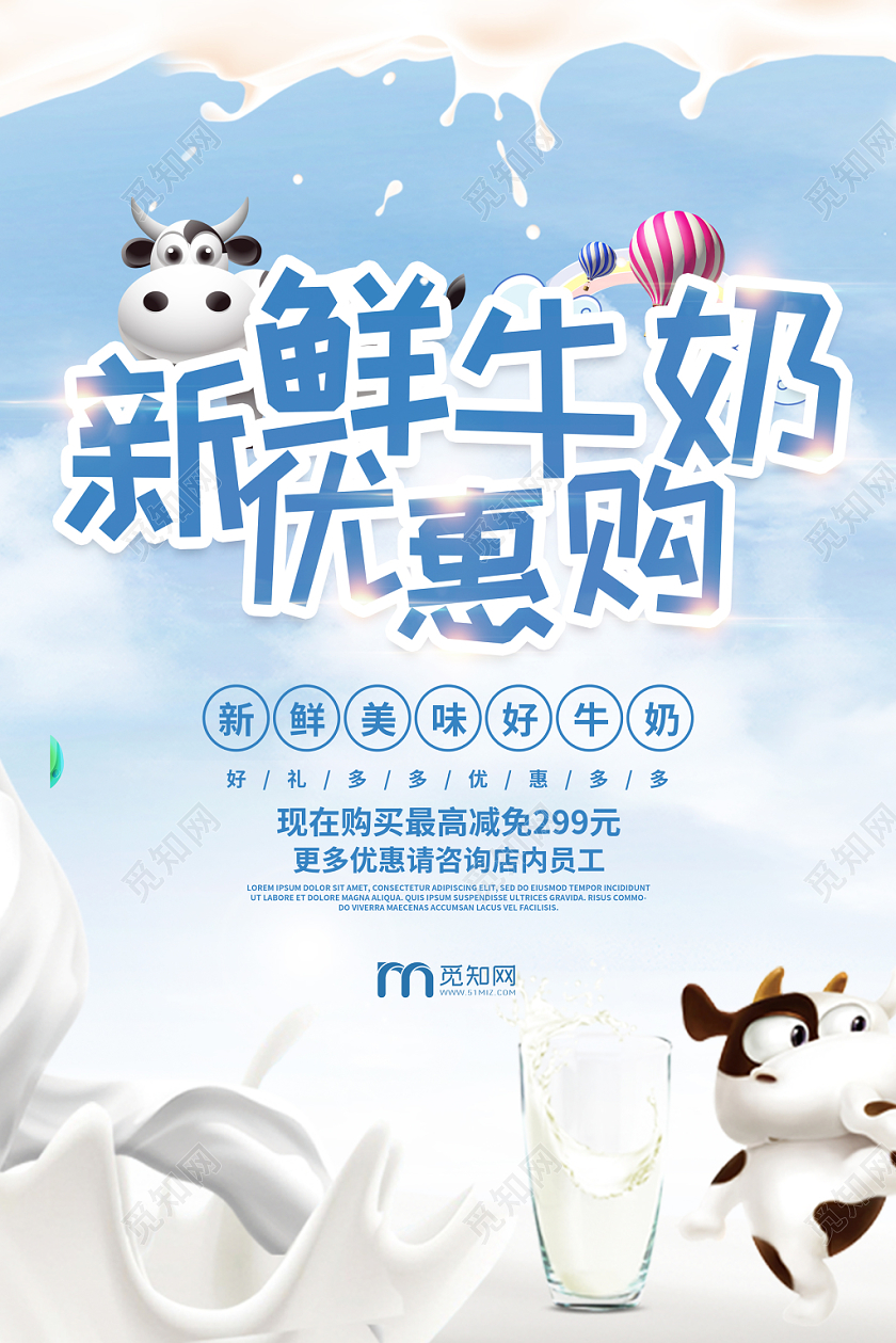 简约新鲜牛奶宣传海报