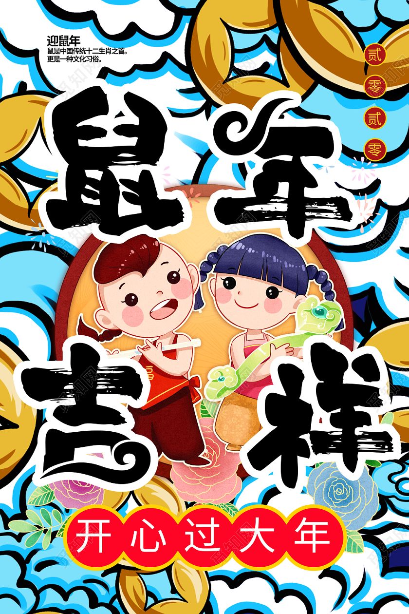 2020年国潮风鼠年吉祥创意插画
