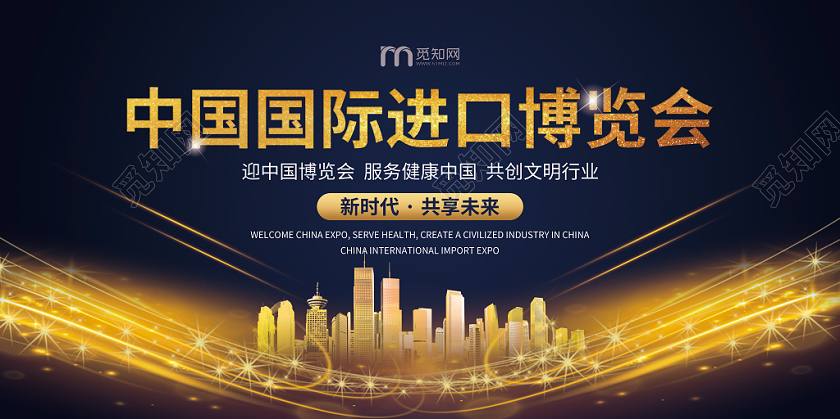 黑金质感光效中国国际博览会公司企业年会宣传海报展板