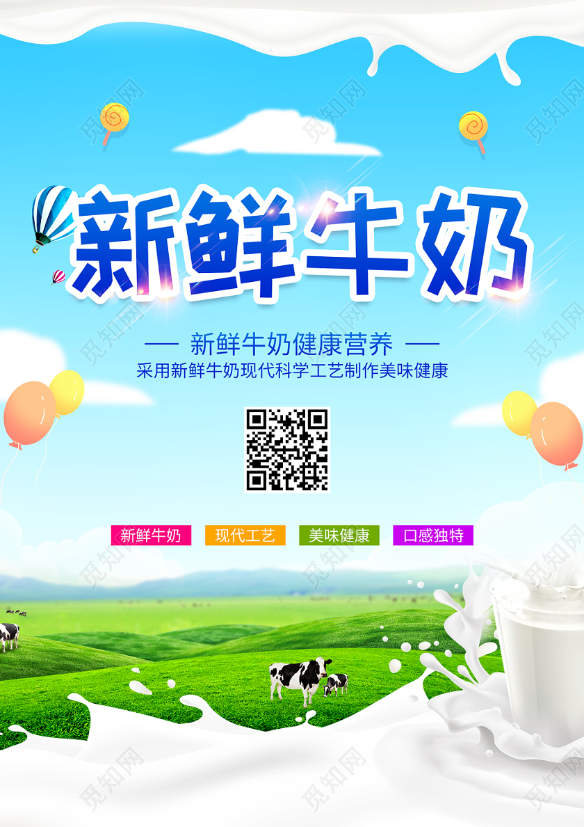 简约新鲜牛奶宣传单页