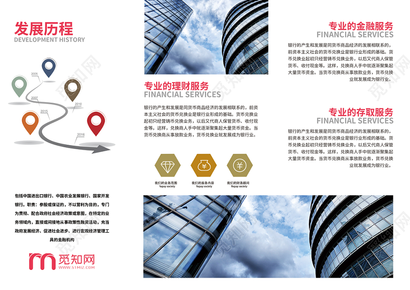 简约红色银行商务宣传三折页