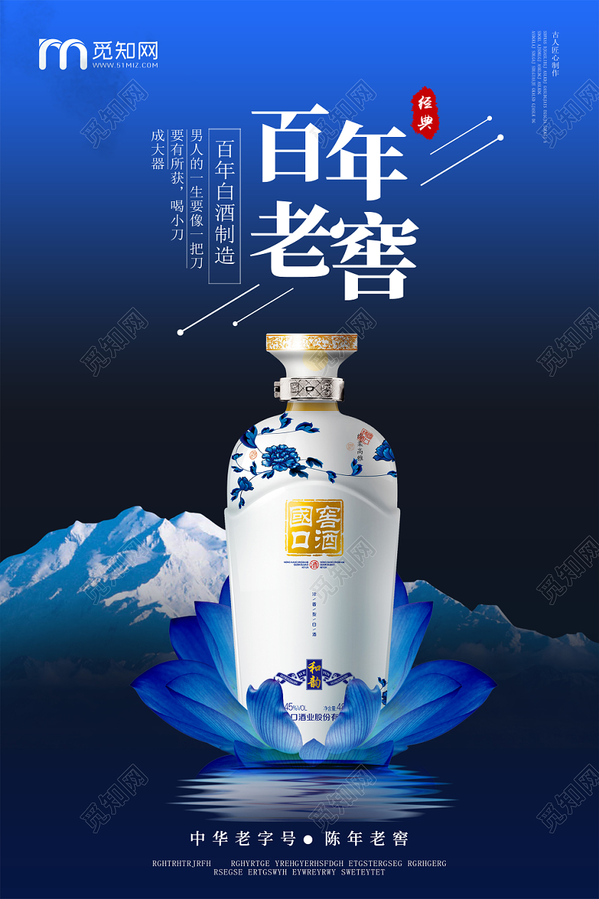 蓝色高端大气百年老窖白酒酒文化酒之道海报宣传