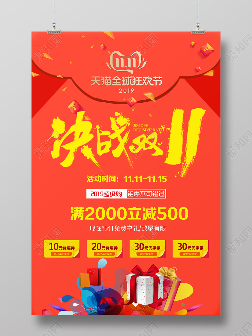 2019天猫全球狂欢节决战双11