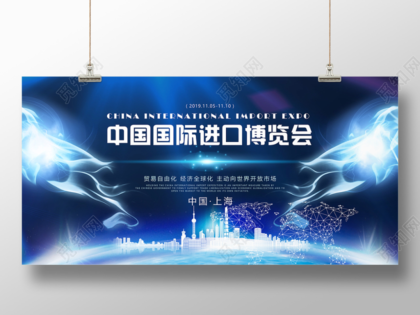 蓝色几何渐变动感光效中国国际第二届进口博览会展板