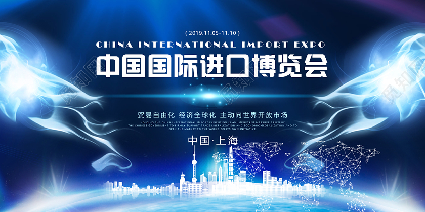 蓝色几何渐变动感光效中国国际第二届进口博览会展板