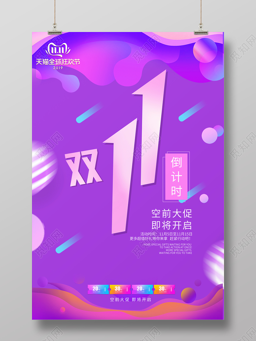 炫酷渐变双十一倒计时促销海报