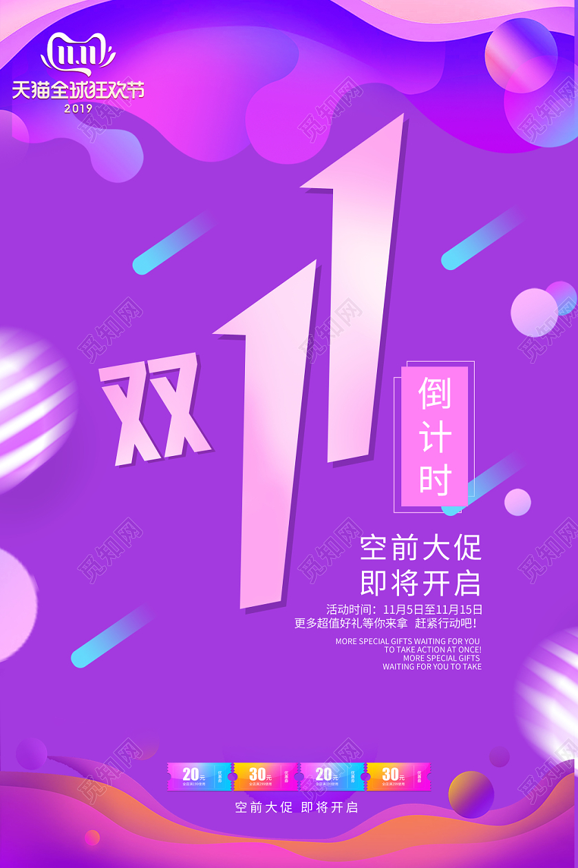 炫酷渐变双十一倒计时促销海报