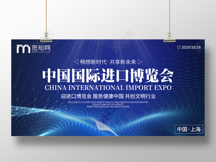 蓝色简约科技商务光效中国国际进口博览会活动宣传展板