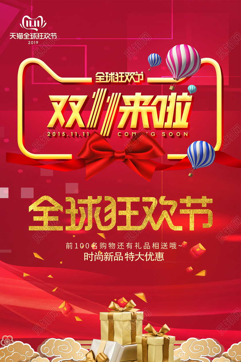 扁平剪纸狂欢双十一来了促销海报