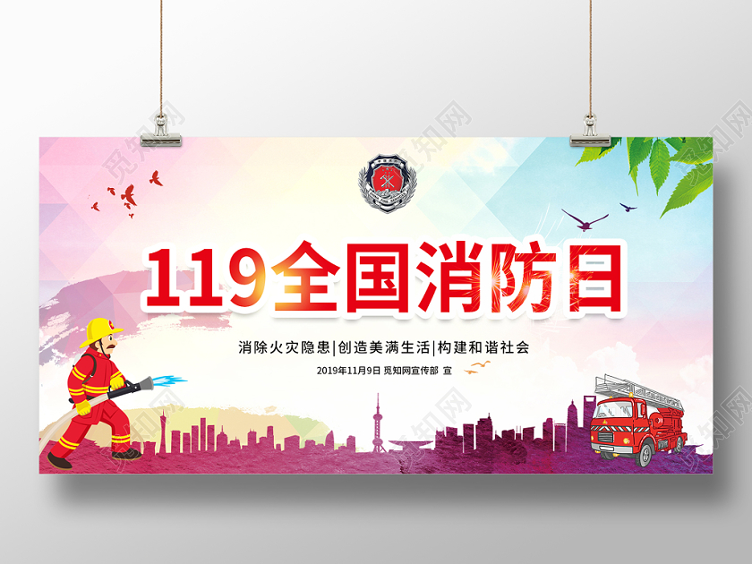 119全国消防日水彩大气炫彩消防宣传展板