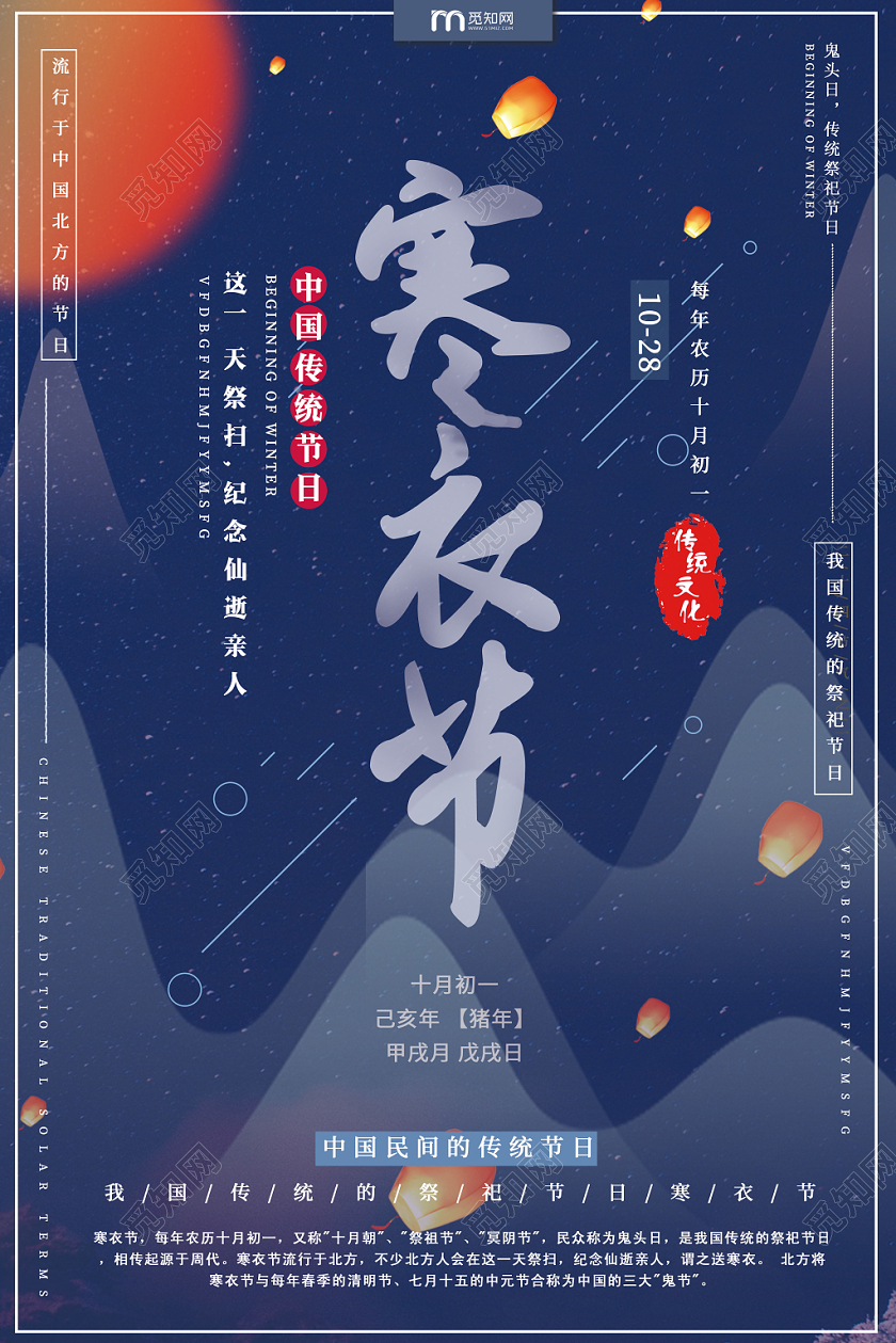 夜晚祭奠先人传统节日寒衣节海报