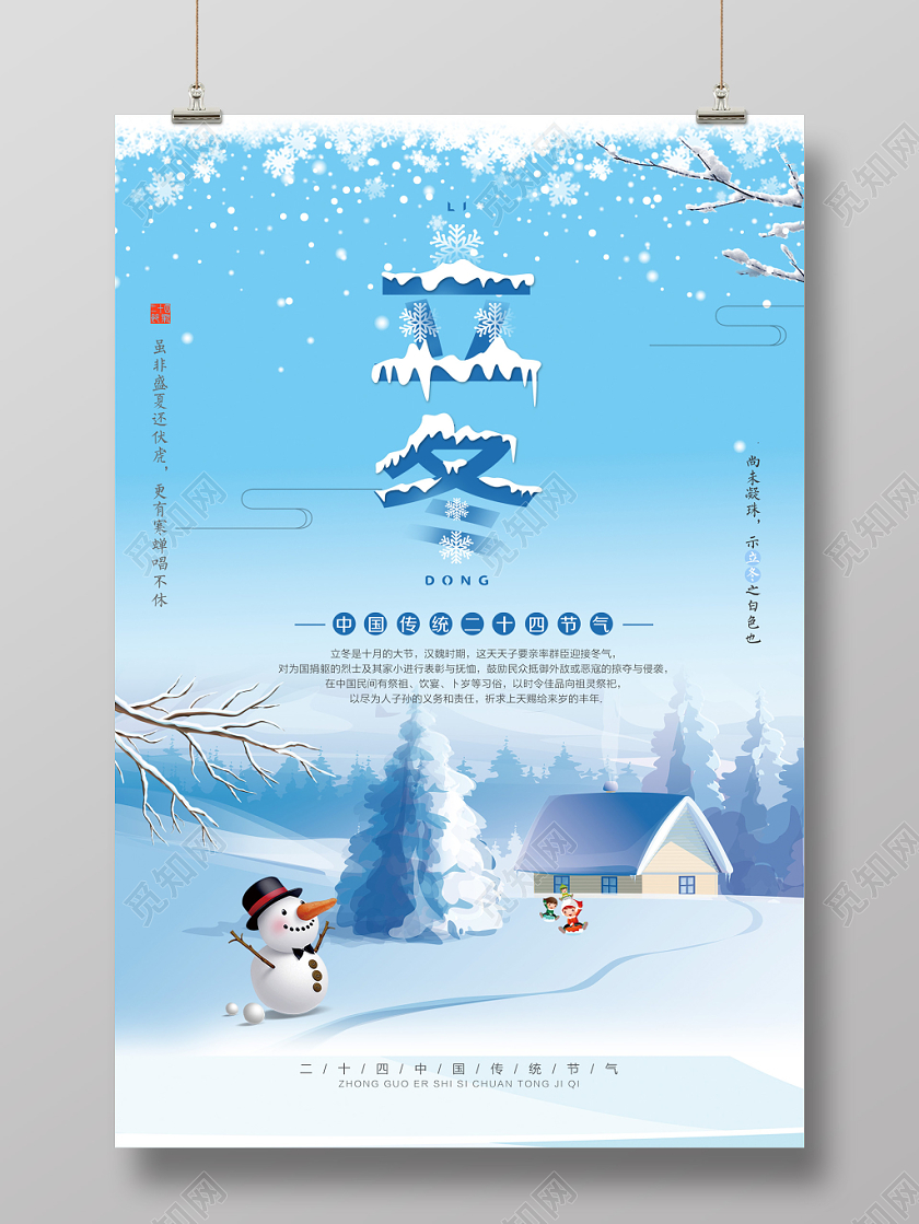 立冬中国传统二十四节气宣传海报