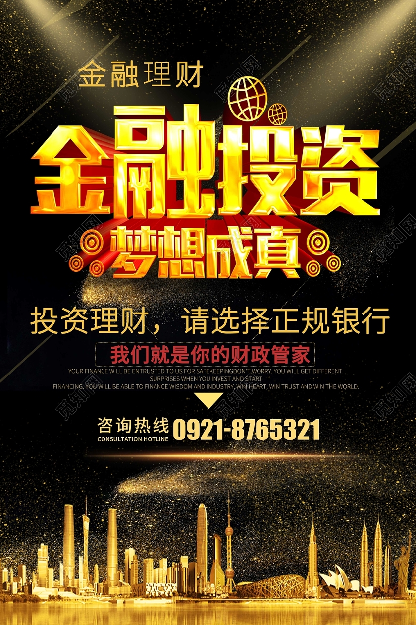金融投资海报银行精致创意黑金色实用理财电商