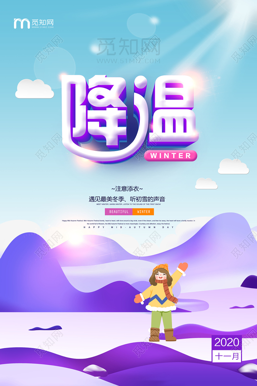降温冬天你好海报