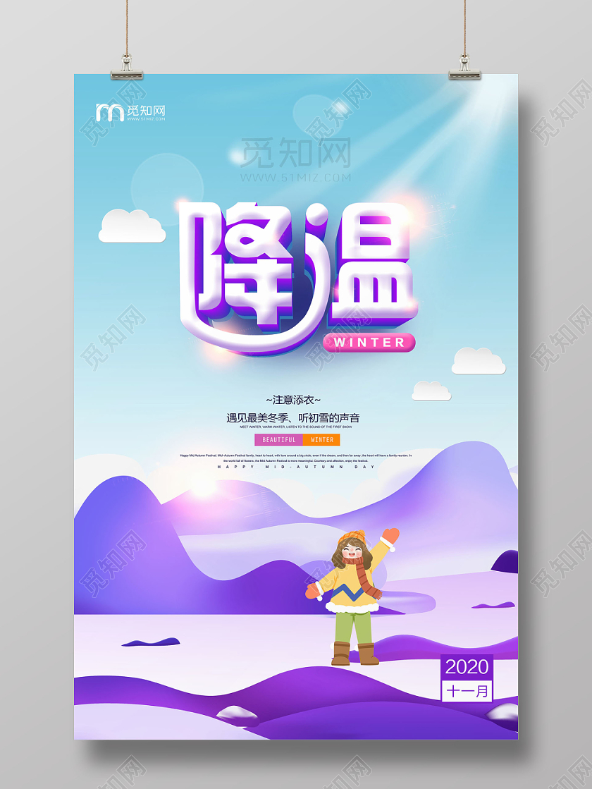 降温冬天你好海报