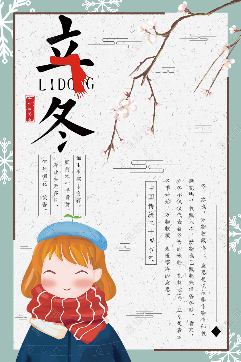 创意简约卡通立冬宣传海报