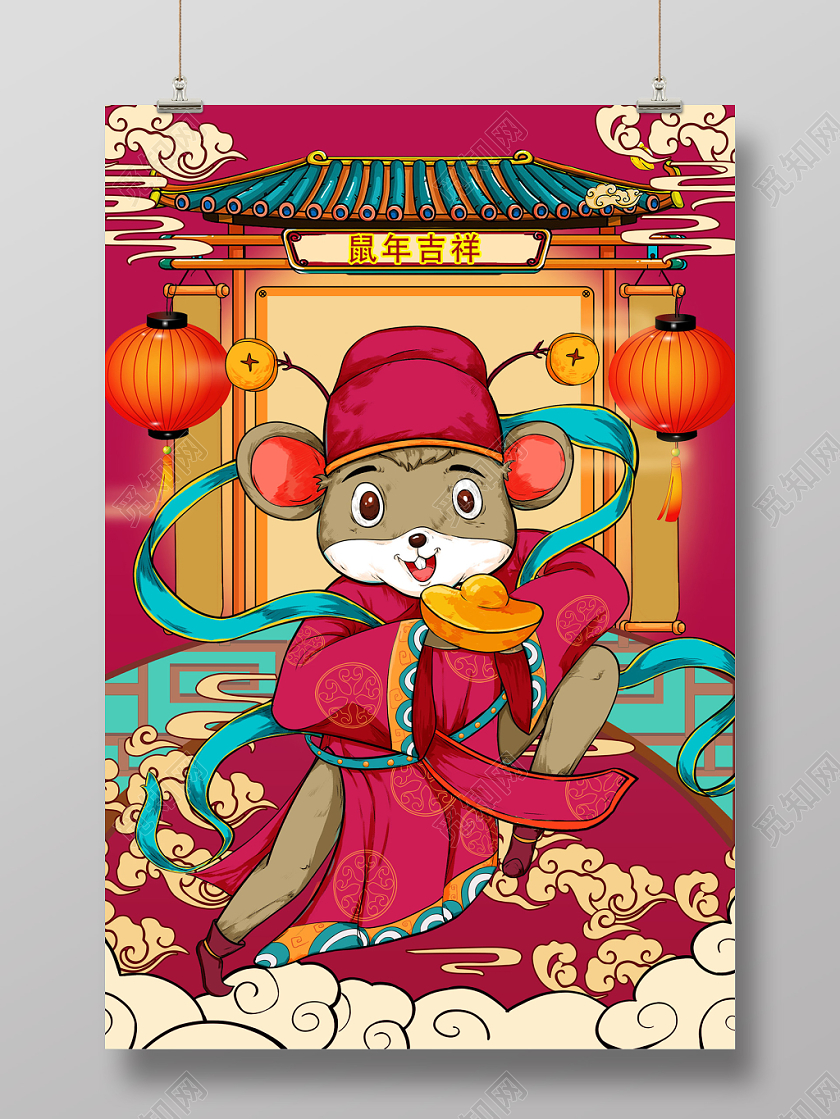 红色插画鼠年吉祥2020新年海报