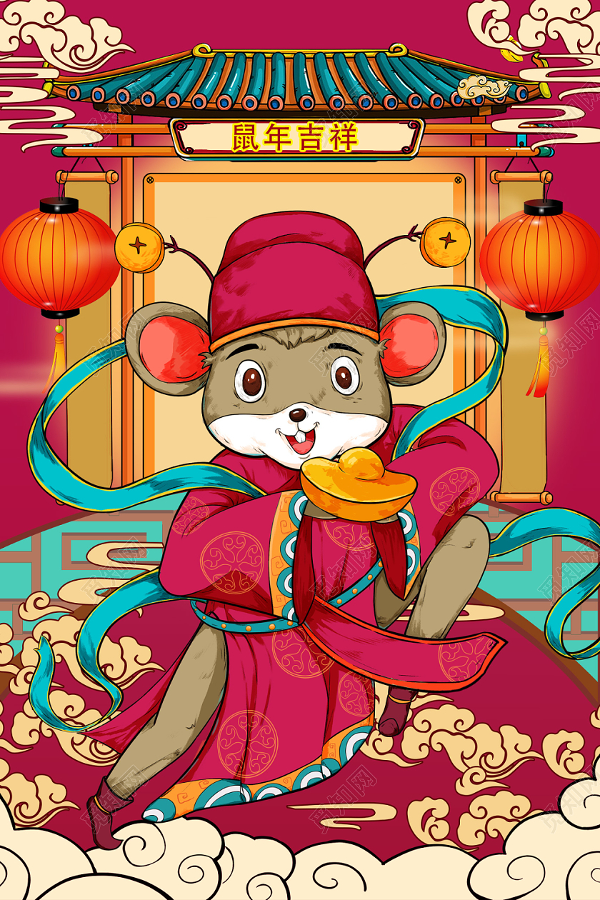 红色插画鼠年吉祥2020新年海报