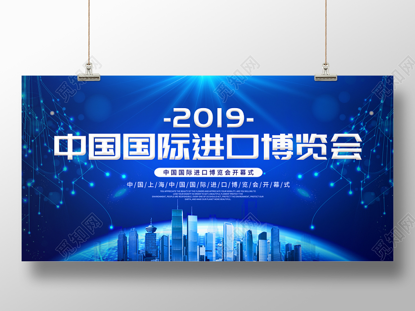 简约蓝色中国国际进口博览会展板