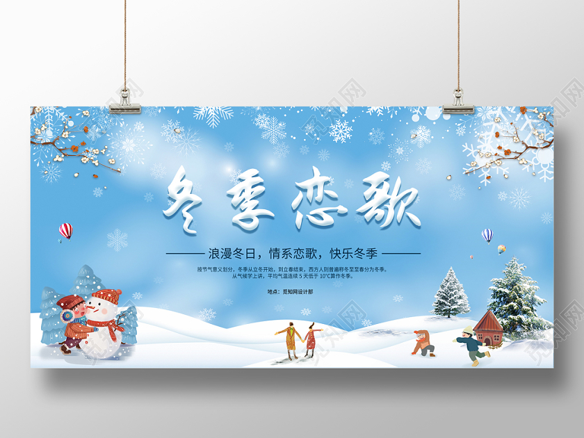 冬季恋歌蓝色水彩大气创意雪花立冬冬季宣传展板