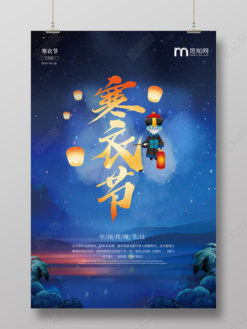 蓝色梦幻风中国传统节日卡通寒衣节海报设计
