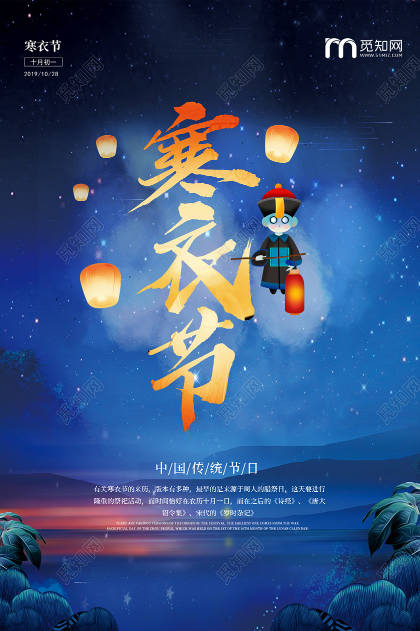 蓝色梦幻风中国传统节日卡通寒衣节海报设计
