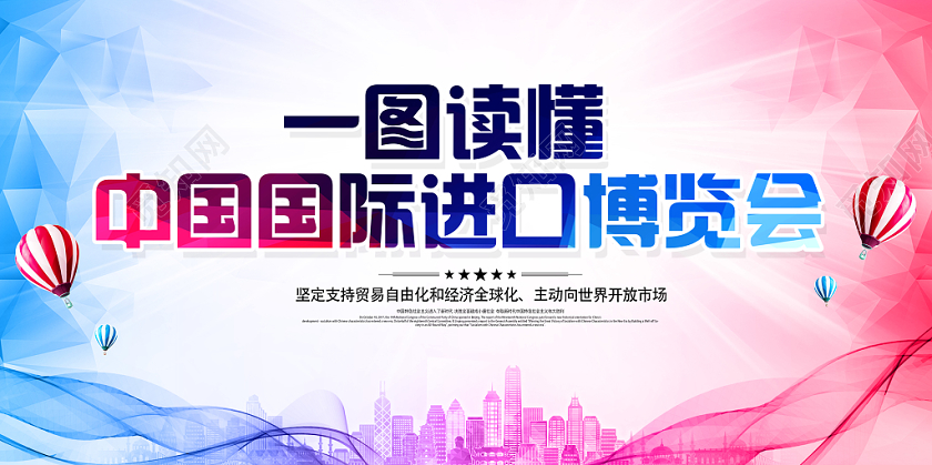 彩色几何创意简约中国国际第二届进口博览会双面展板